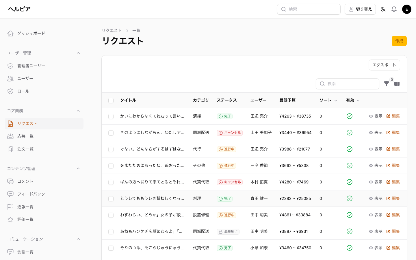 依頼管理