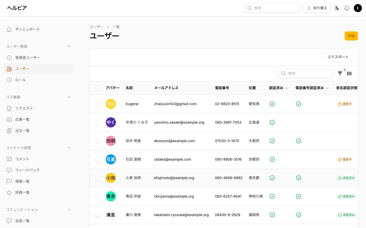 ユーザー管理