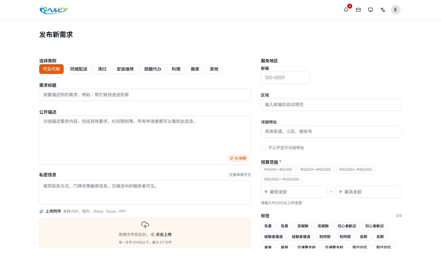 依頼を投稿する